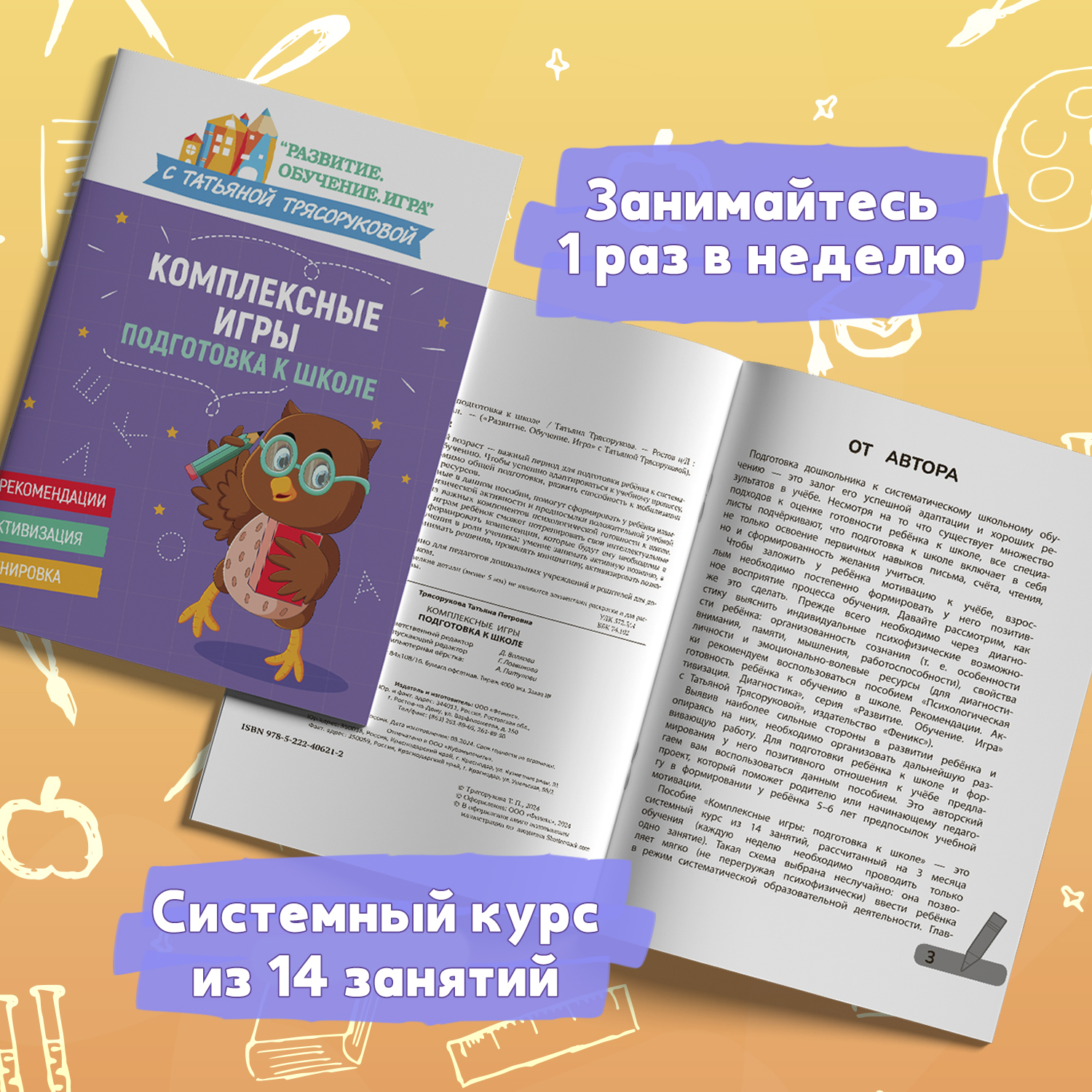 Набор из 3 книг Феникс Комплексные игры : Подготовка к школе. Работа в паре. Слух речь реакция - фото 7