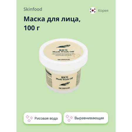 Маска для лица Skinfood с рисовой водой выравнивающая тон кожи 100 г