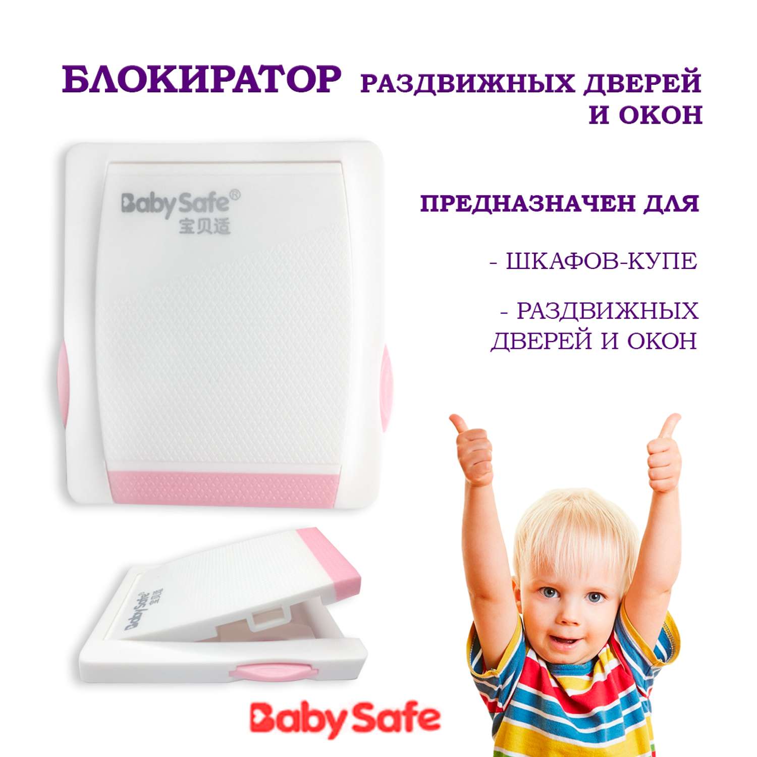 Блокиратор для шкафа и окон Baby Safe XY-035 розовый - фото 1