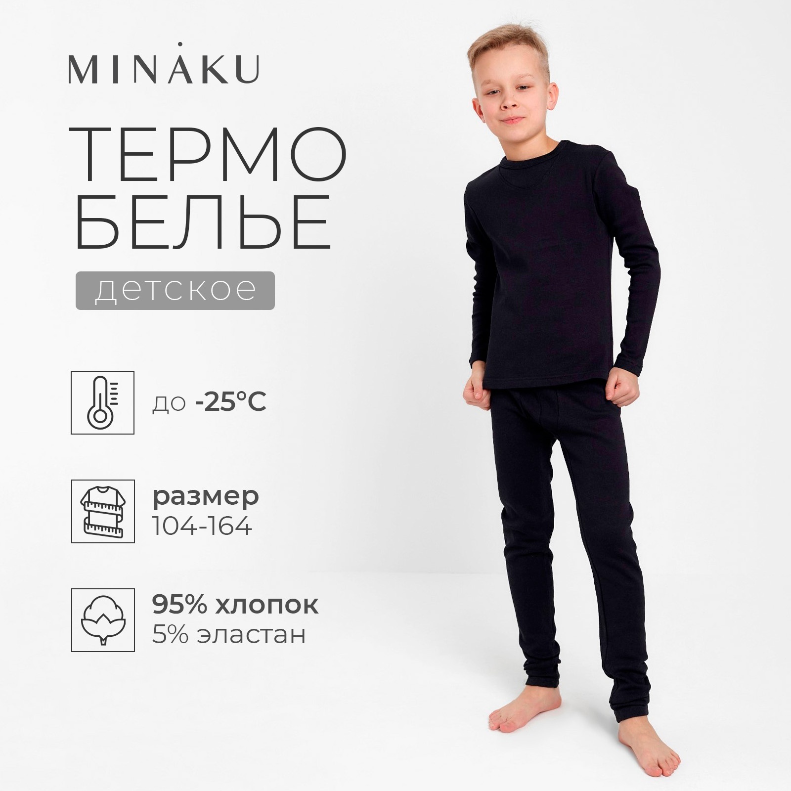 Термобелье Minaku 9186312 - фото 11