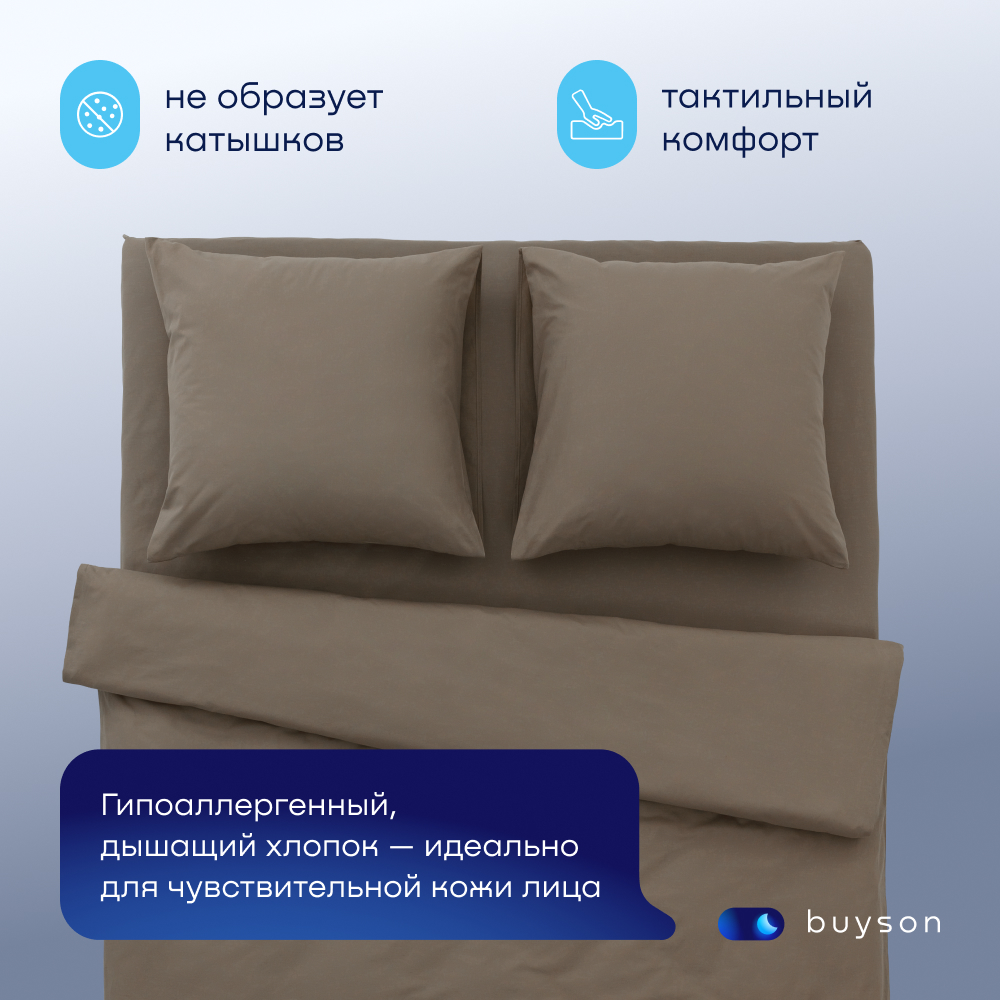 Комплект наволочек buyson BuyDream 70х70 см хлопковый поплин цвет бежевый - фото 4