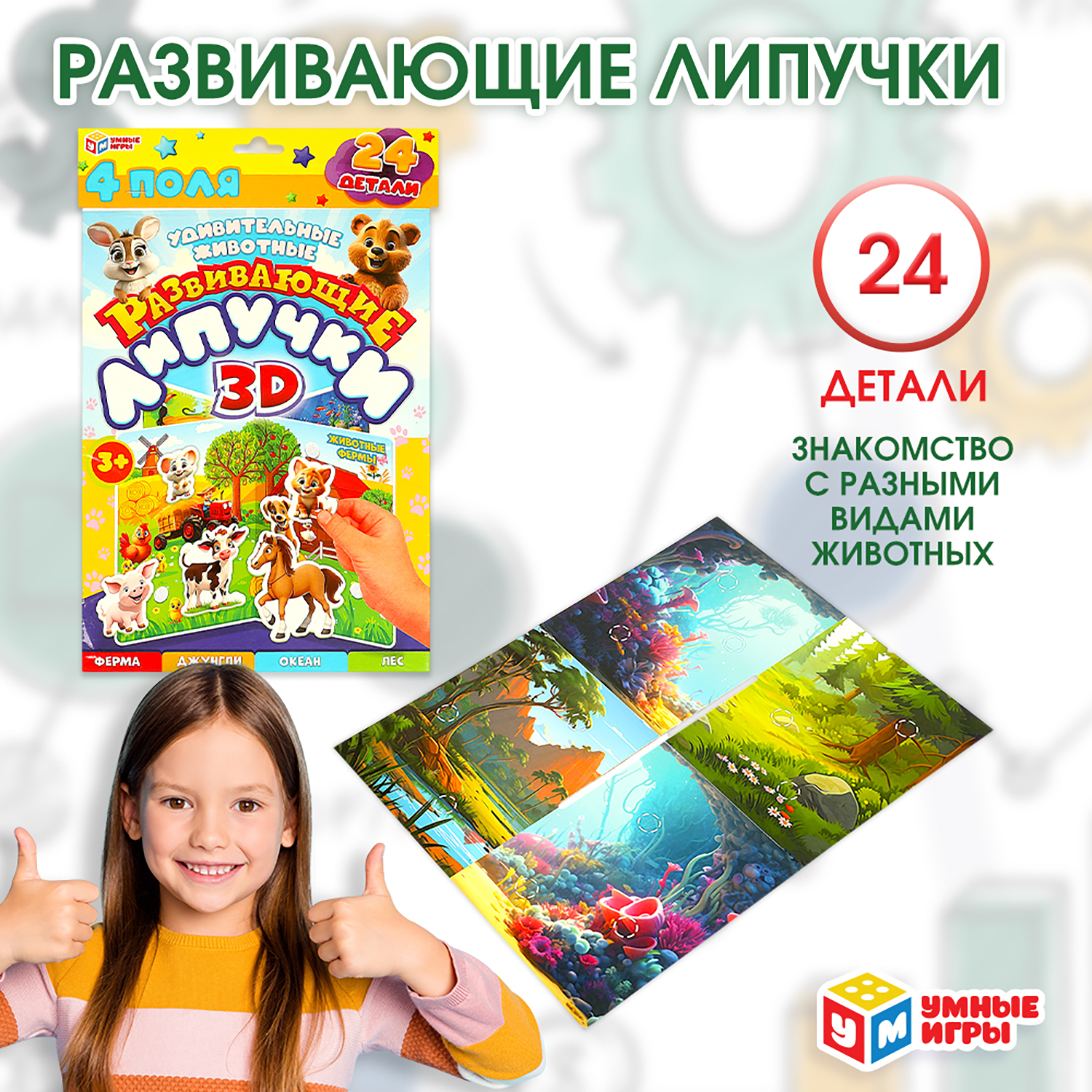 Настольная игра Умные игры Липучки - фото 1