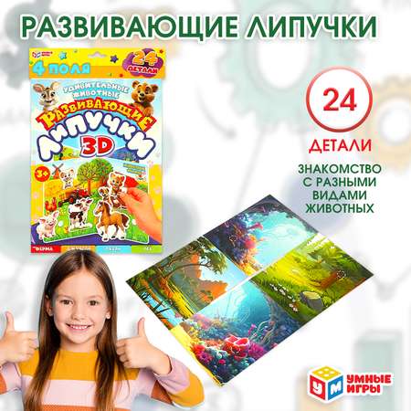 Настольная игра Умные игры Липучки