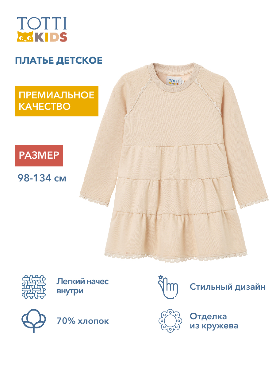 Платье Totti Kids AW23TKG029/Платье детское/Бежевый - фото 5