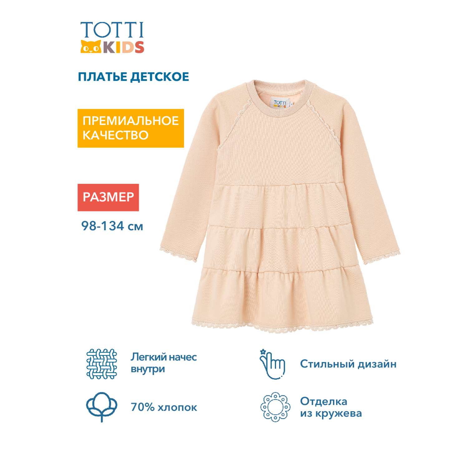 Платье Totti Kids AW23TKG029/Платье детское/Бежевый - фото 6