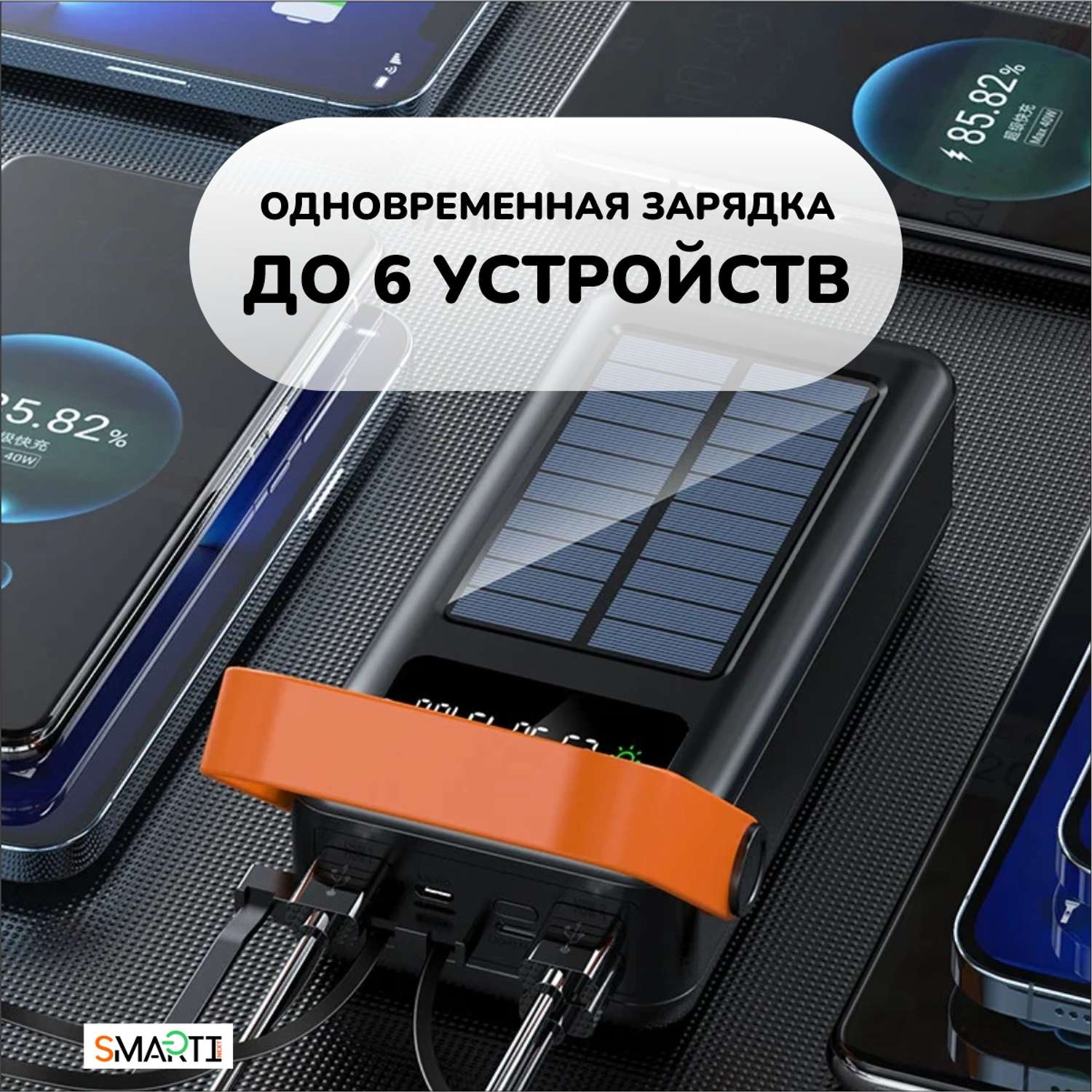 Повербанк SmartiNext 80000 мАч с солнечной батареей и кабелями черный - фото 7