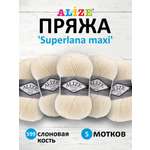 Пряжа Alize полушерстяная мягкая теплая Superlana maxi 100 гр 100 м 5 мотков 599 слоновая кость