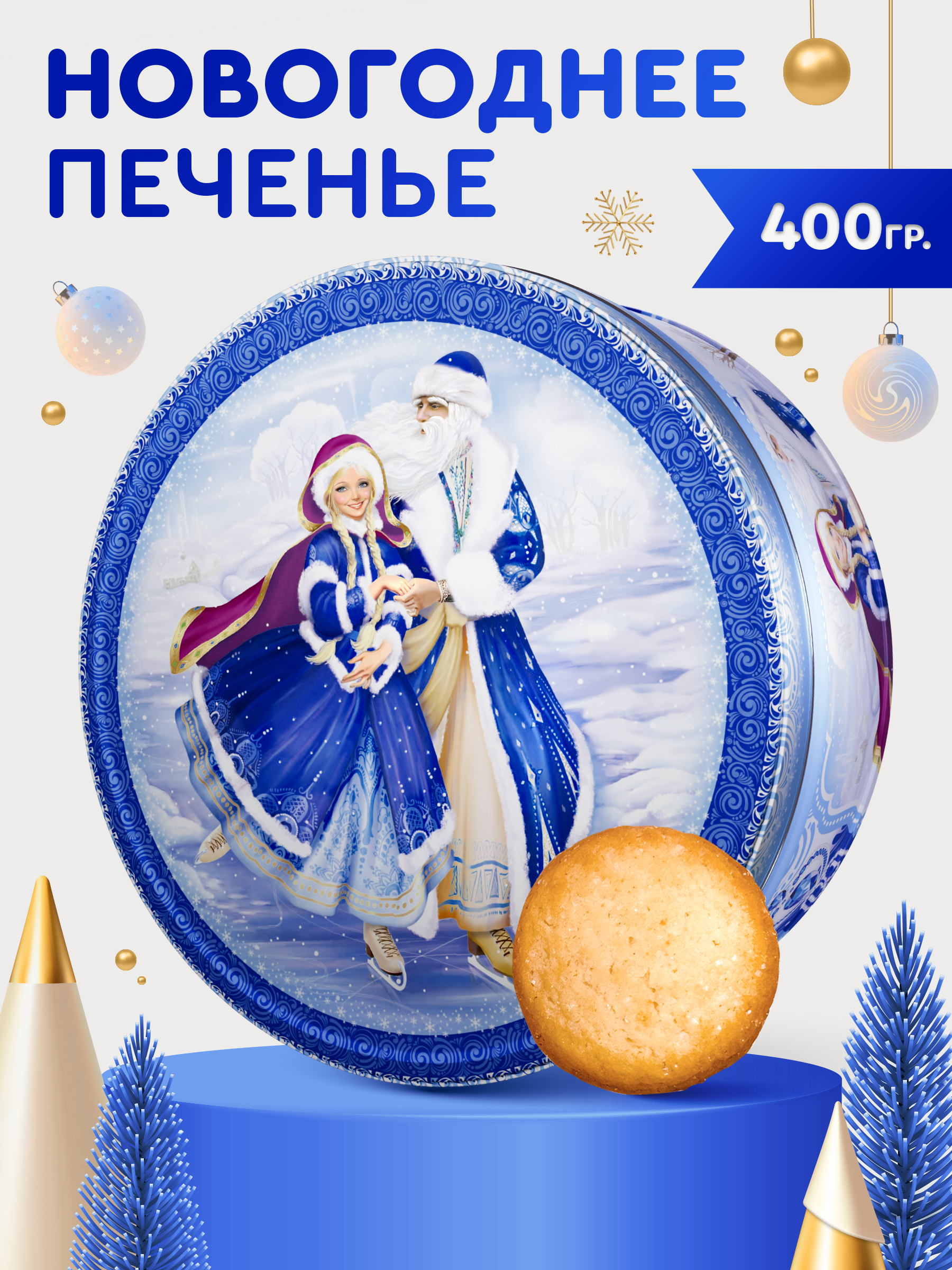 Новогоднее печенье Сладкая сказка Regnum коньки 400 г - фото 1