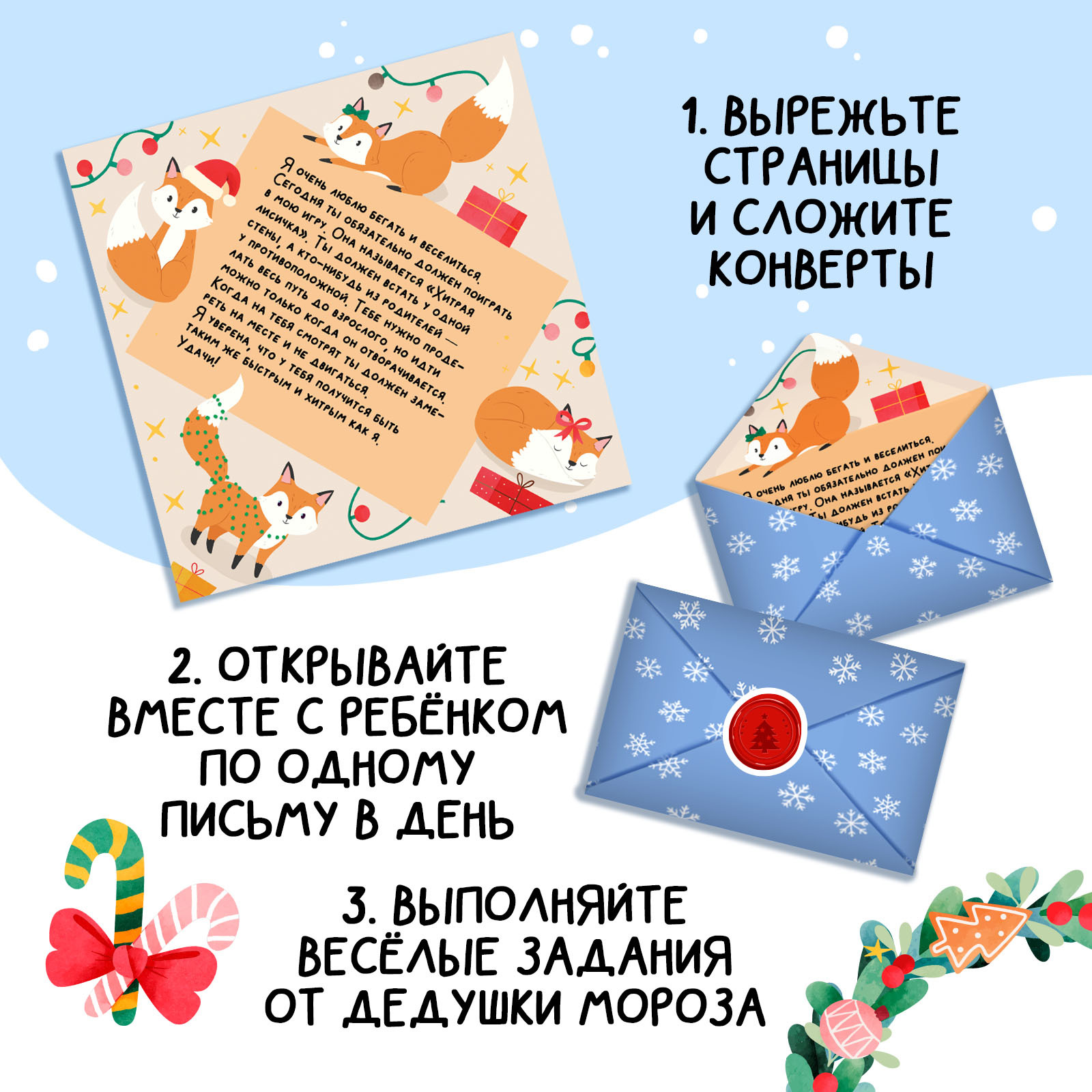 Книга Буква-ленд «Адвент в письмах. Задания на каждый день декабря», 32 письма, 52 наклейки - фото 3