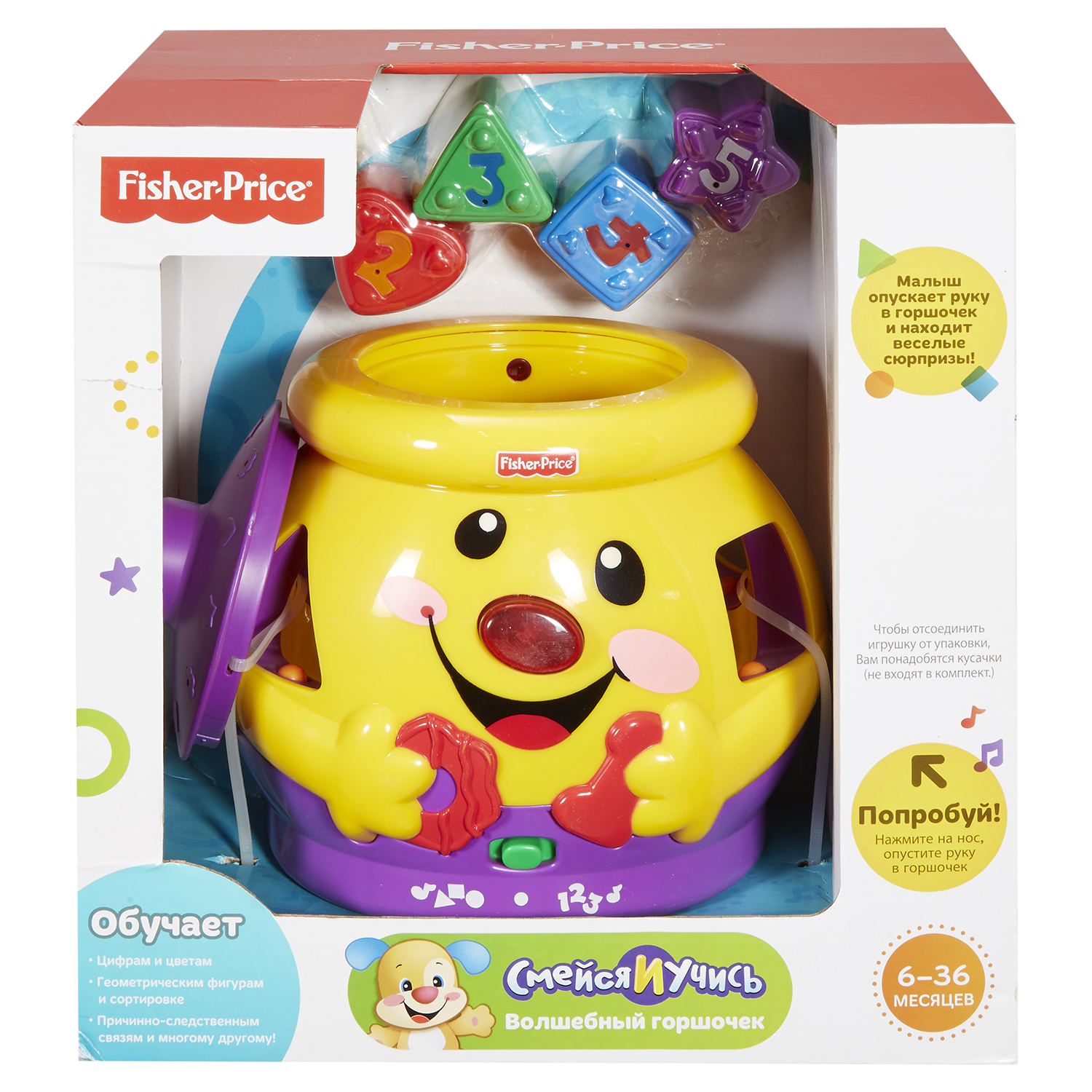 Игрушка-сортер Fisher Price Волшебный горшочек купить по цене 809 ₽ в  интернет-магазине Детский мир