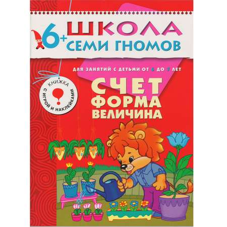 ШСГ 7-й год обучения МОЗАИКА kids Счет, форма, величина