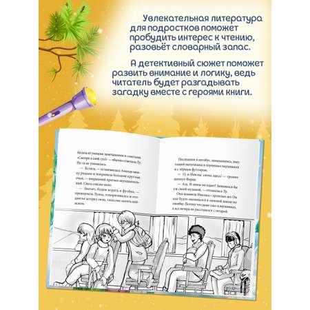 Книга Проф-Пресс детский детектив 6+ Кража в лыжной школе. Т. Моркина. 192 стр. А5