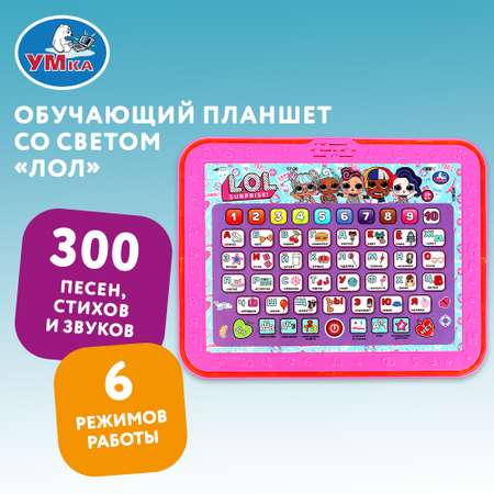 Игрушка Умка Лол Планшет 363155