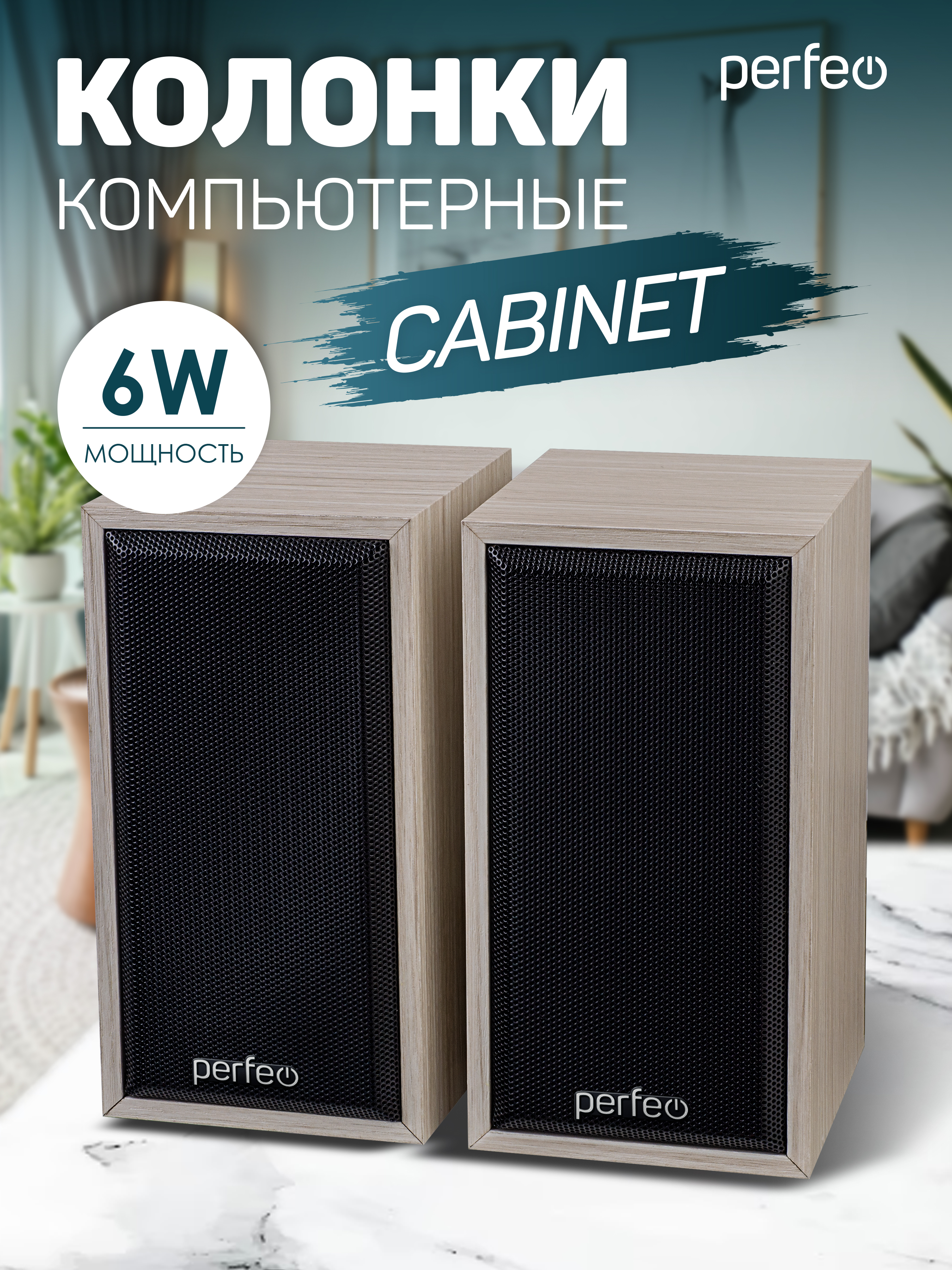 Компьютерные колонки Perfeo CABINET 2.0 мощность 2х3 Вт RMS белый дуб USB - фото 1