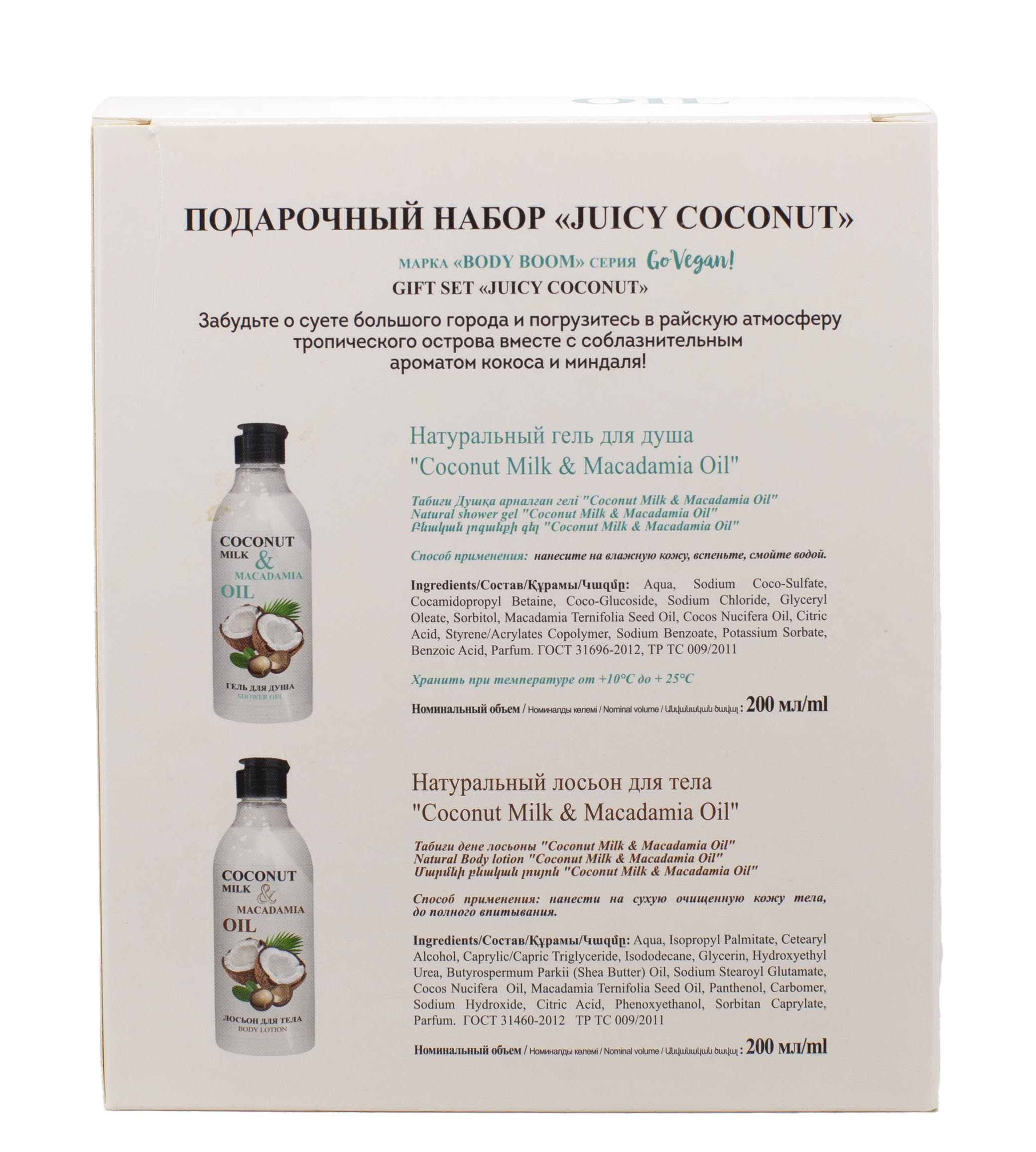 Подарочный набор для женщин Body Boom Go Vegan Detox Juicy Coconut - фото 10