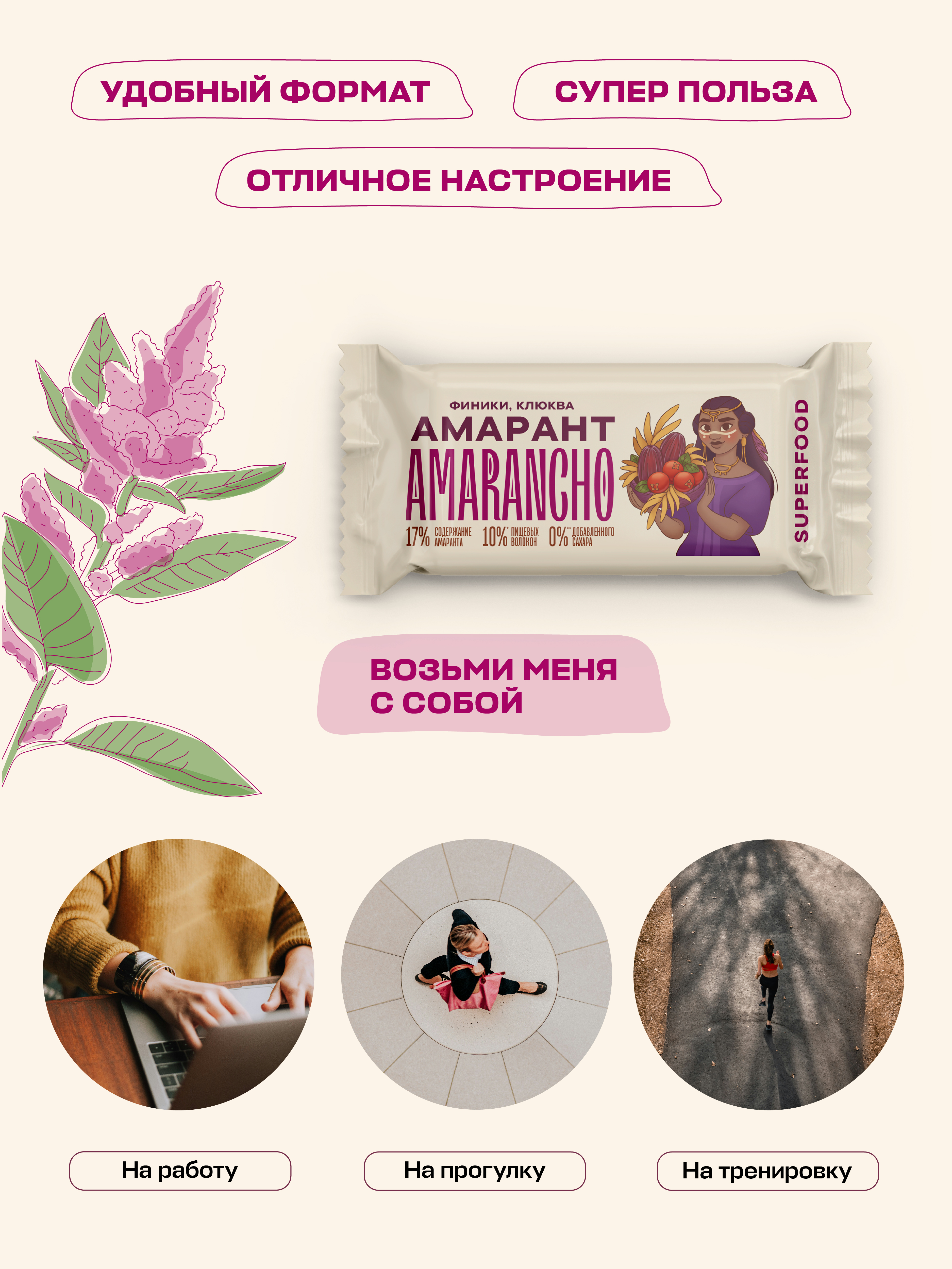 Батончик фруктово-зерновой Amarancho финики клюква - фото 4