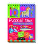 Пособие Айрис ПРЕСС Умный блокнот Начальная школа Увлекательная орфография