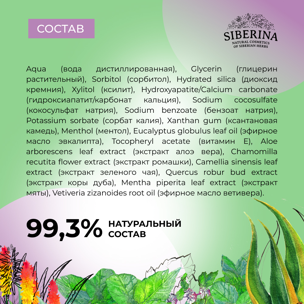 Зубная паста Siberina натуральная «Эвкалипт» комплексный уход 75 мл - фото 6