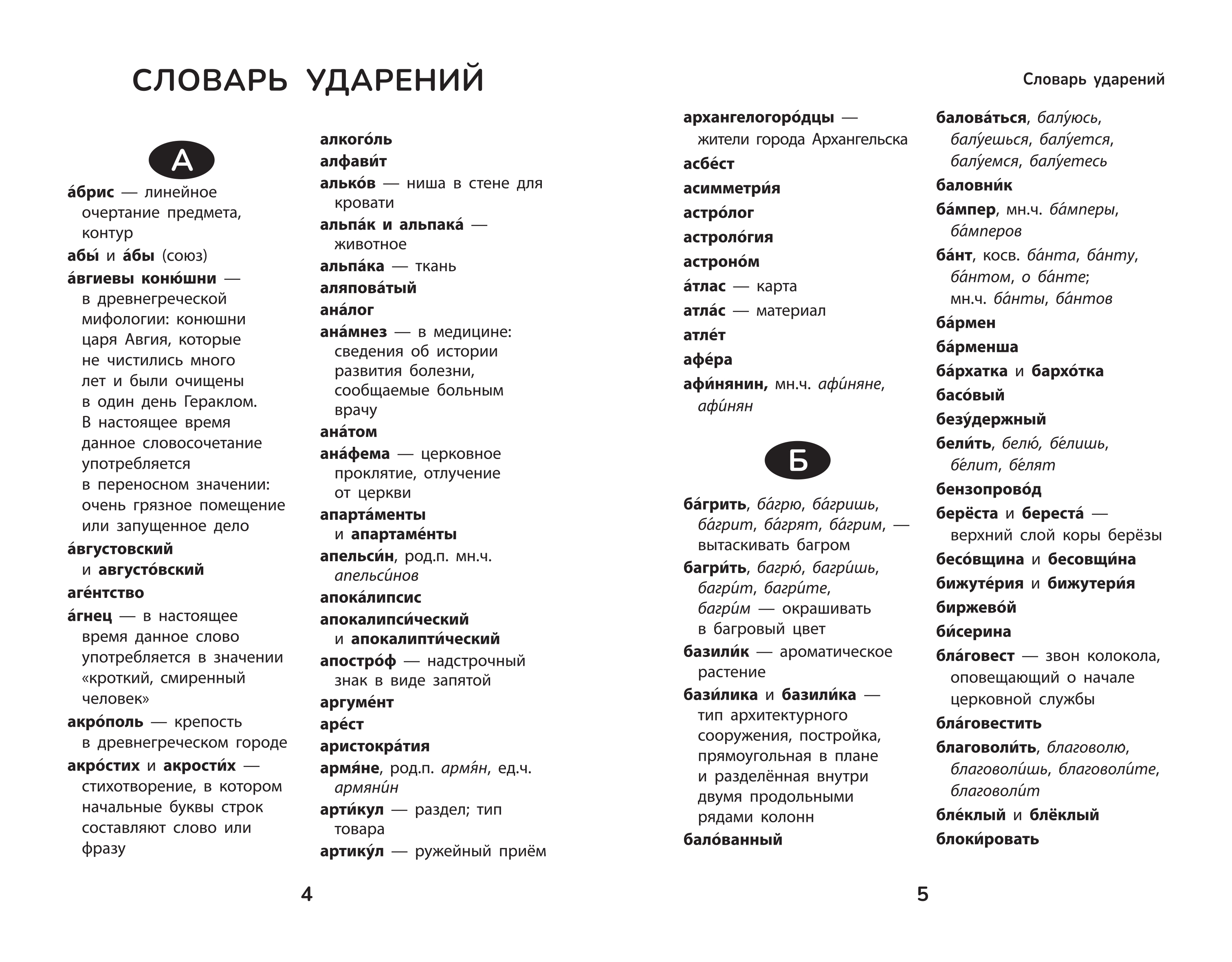 Книга Феникс Словарь грамматических трудностей русского языка: 5-11 классы  купить по цене 390 ₽ в интернет-магазине Детский мир