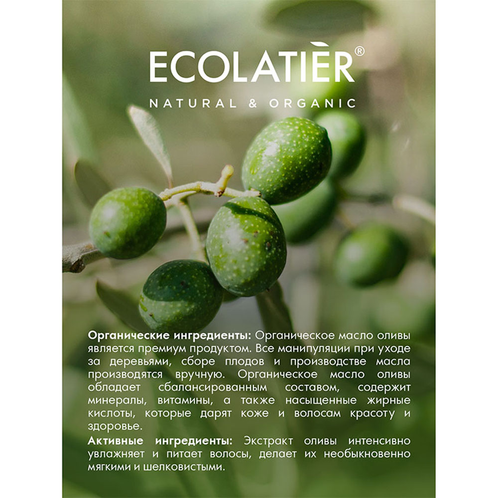 Шампунь-бальзам для волос Ecolatier Organic olive 350 мл - фото 5