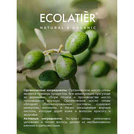 Шампунь-бальзам для волос Ecolatier Organic olive 350 мл