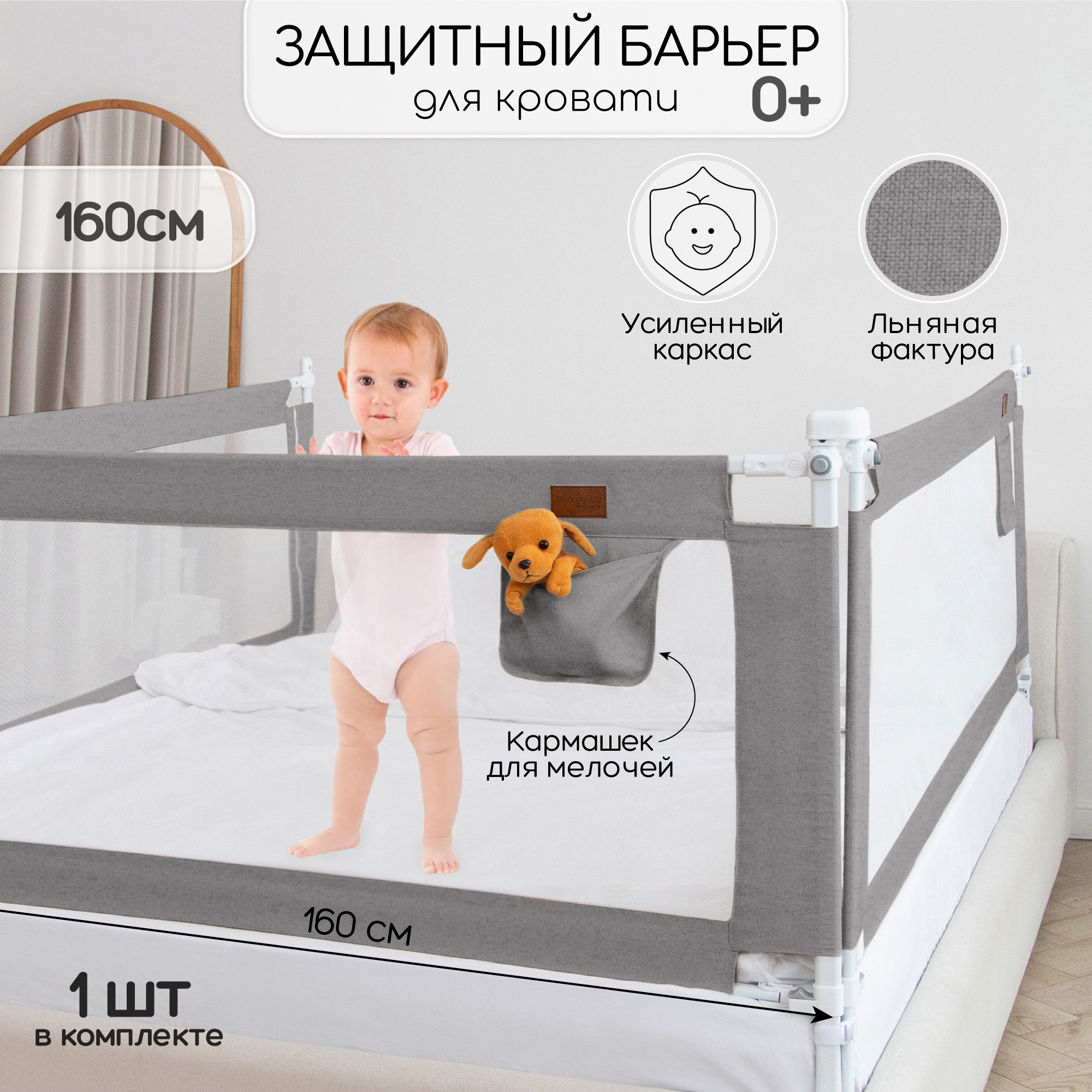 Барьер защитный для кровати Amarobaby Linear Серый 160см - фото 2