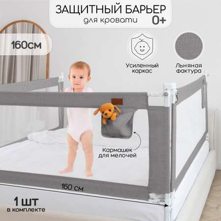 Барьер защитный для кровати Amarobaby Linear Серый 160см