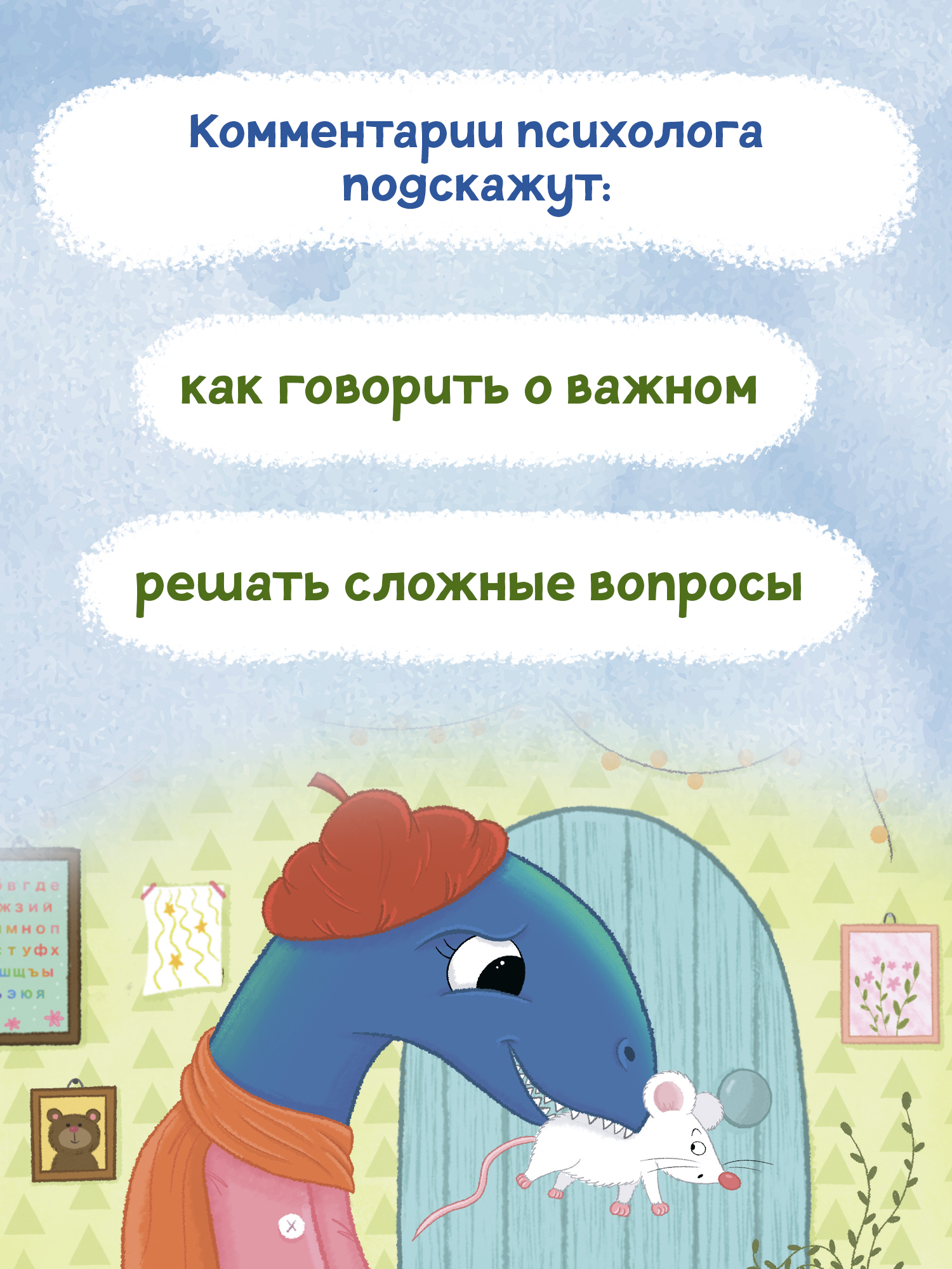 Книга Феникс Премьер Я не ябеда. Сказка про эмоции - фото 6