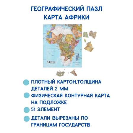Карта-пазл георафический АГТ Геоцентр Африка для детей 51 деталь 23х33 см