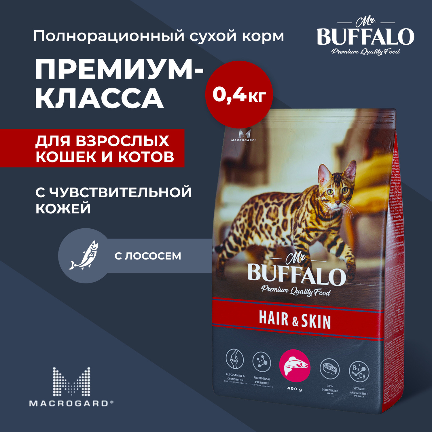 Сухой корм для кошек Mr.Buffalo 0.4 кг (для вывода шерсти) - фото 2