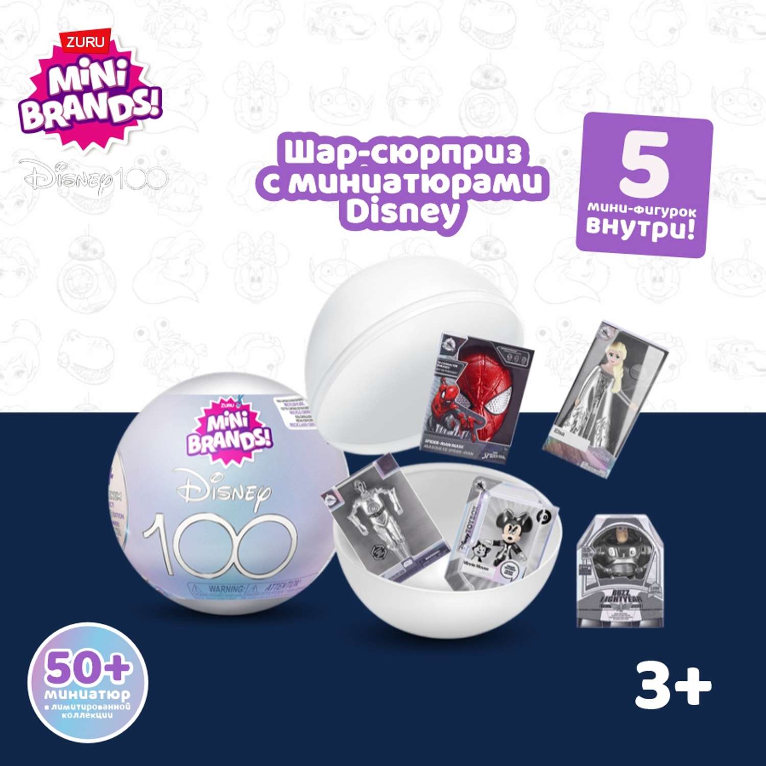 Игрушка Zuru 5 surprise Mini brands Disney Platinum Шар в непрозрачной упаковке (Сюрприз) 77426 - фото 1