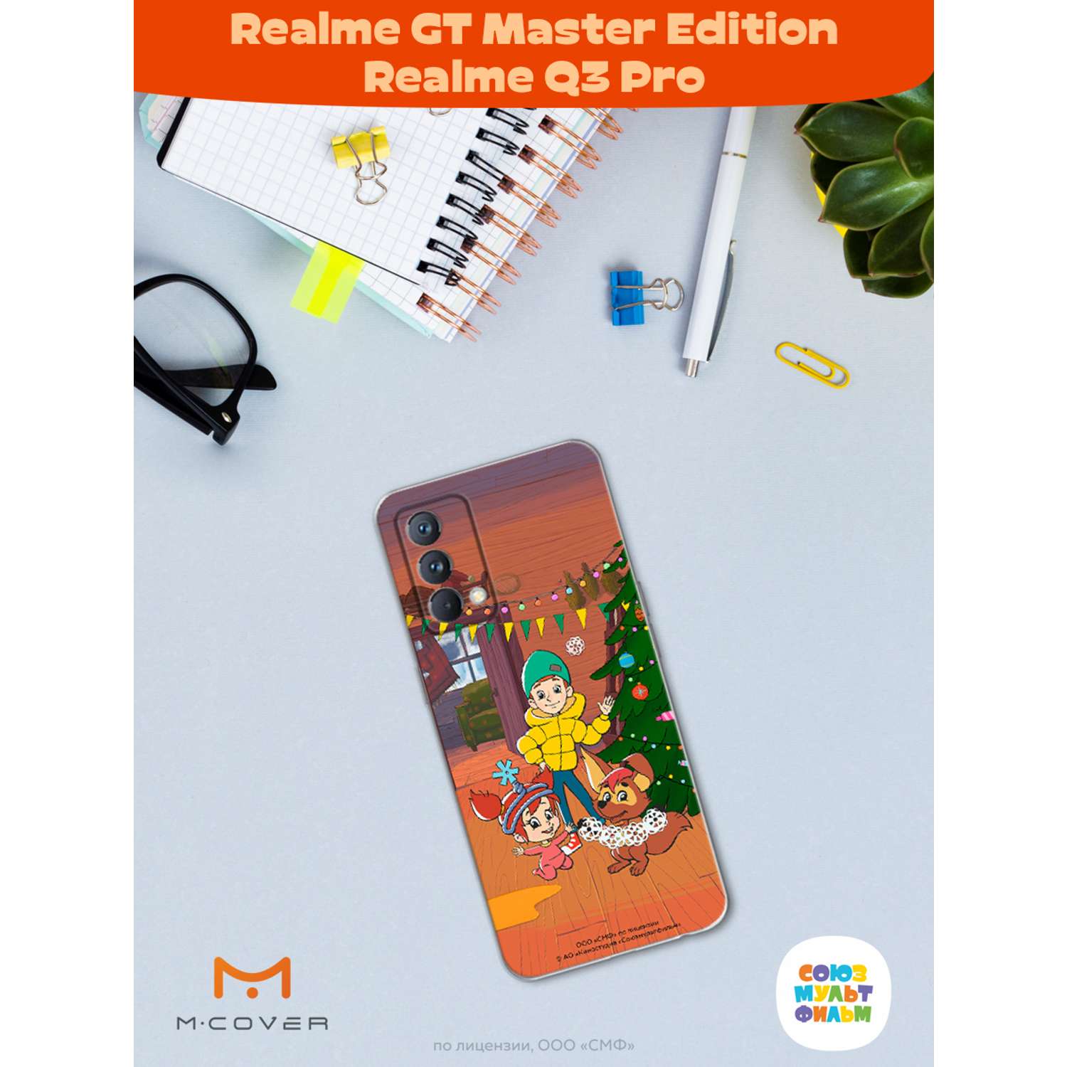 Силиконовый чехол Mcover для смартфона Realme GT Master Edition Q3 Pro Союзмультфильм Подготовка к празднику - фото 4