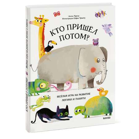 Книга ЭКСМО-ПРЕСС Кто пришел потом