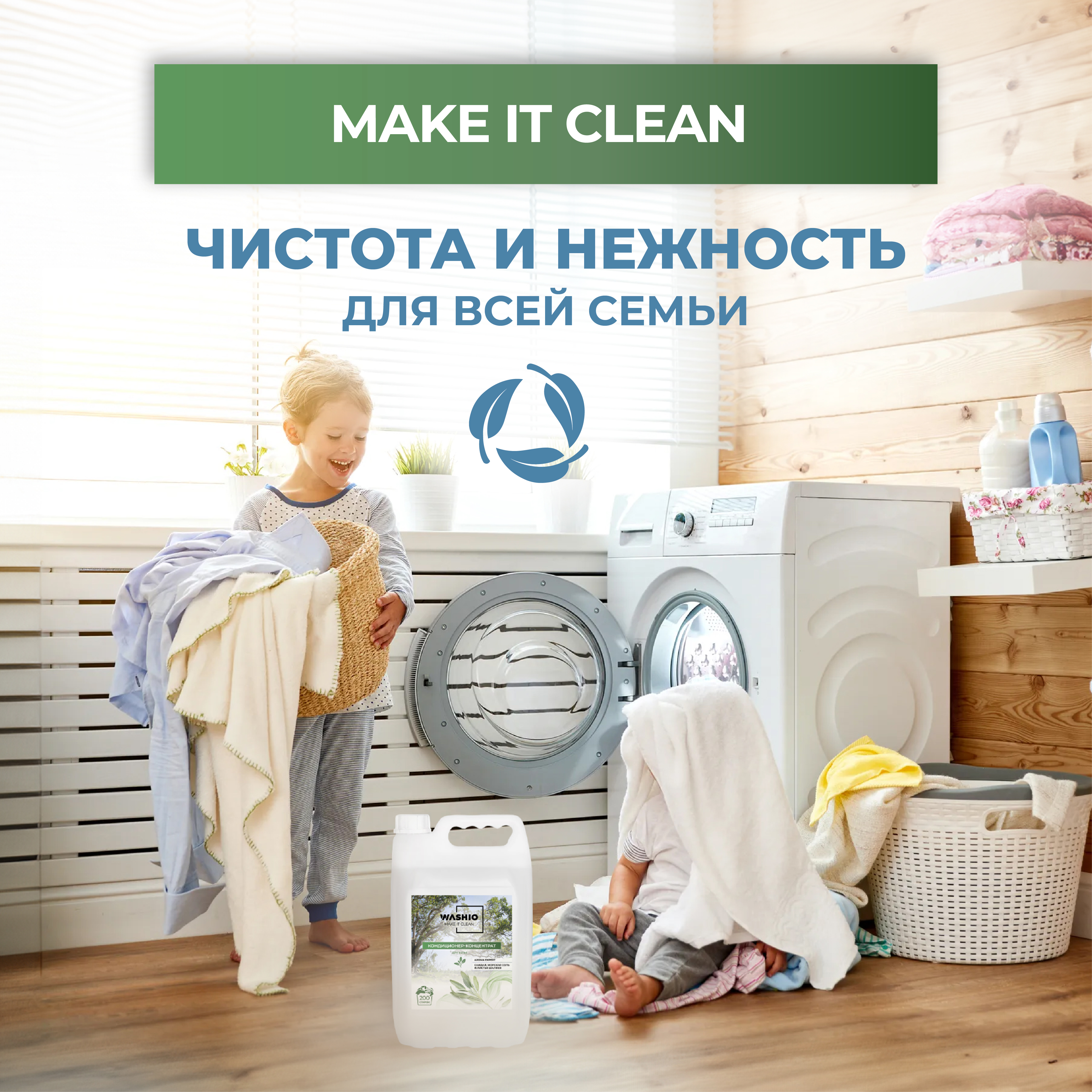 Кондиционер-концентрат для белья WASHIO Aroma Expert сандал морская соль и листья шалфея 5л - фото 5