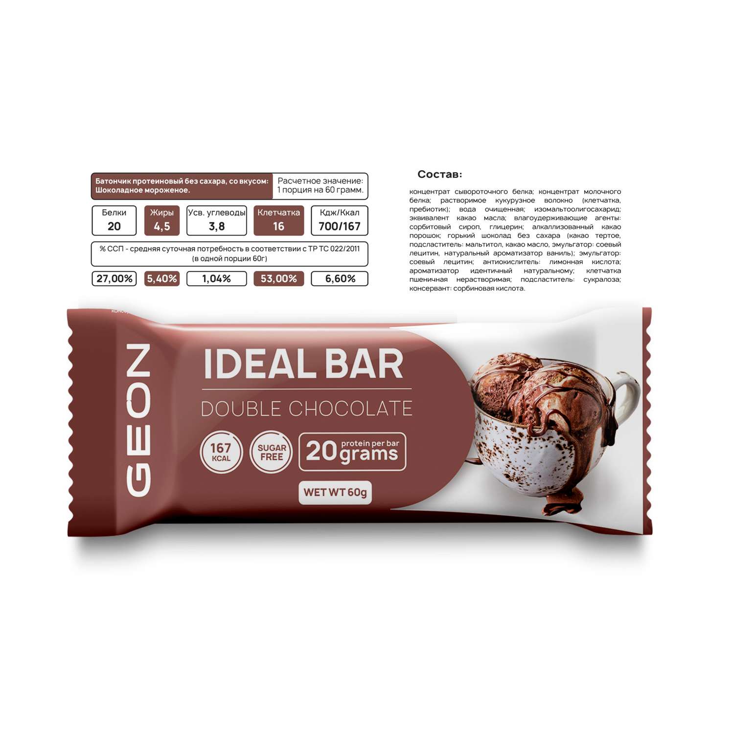 Батончик протеиновый Geon Ideal bar 20 шт х 60 г Шоколадное мороженое - фото 2