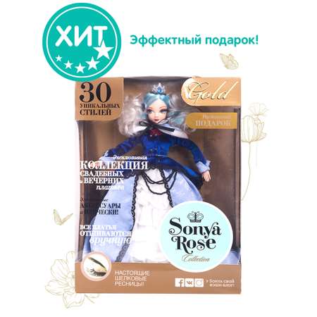Кукла Sonya Rose серия Gold collection Снежная принцесса