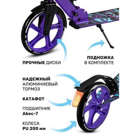 Самокат двухколесный складной CITYRIDE 200/200