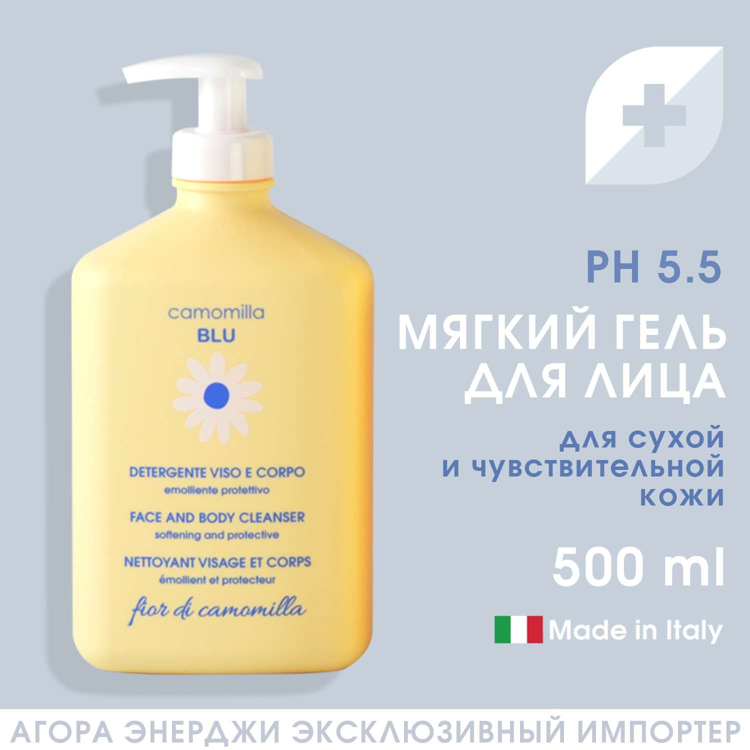 Гель для умывания лица и тела Camomilla BLU для сверхчувствительной кожи Fior di Camomilla Face and body cleanser 500 мл - фото 4