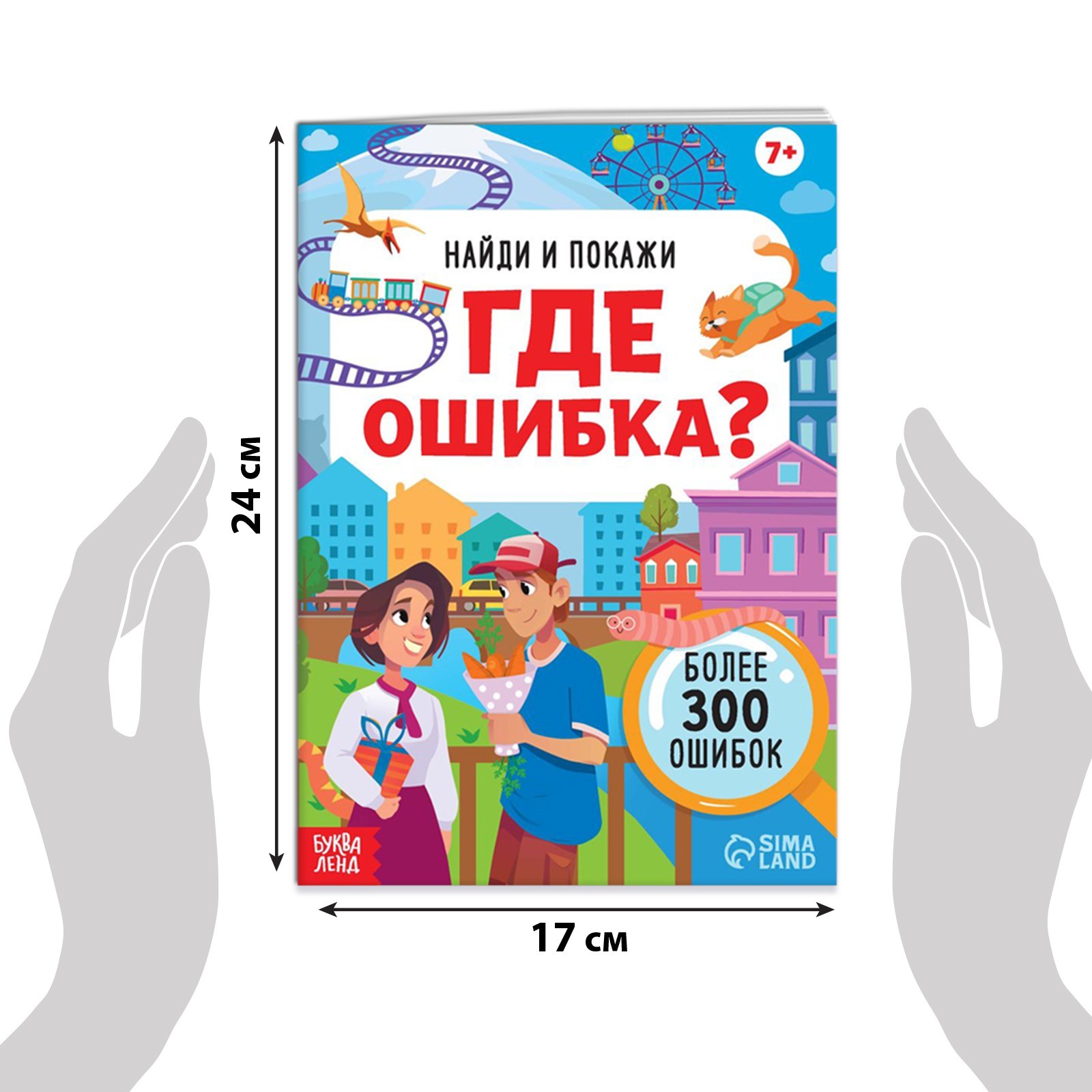 Набор книг Буква-ленд «Найди и покажи. Где ошибка?» - фото 3