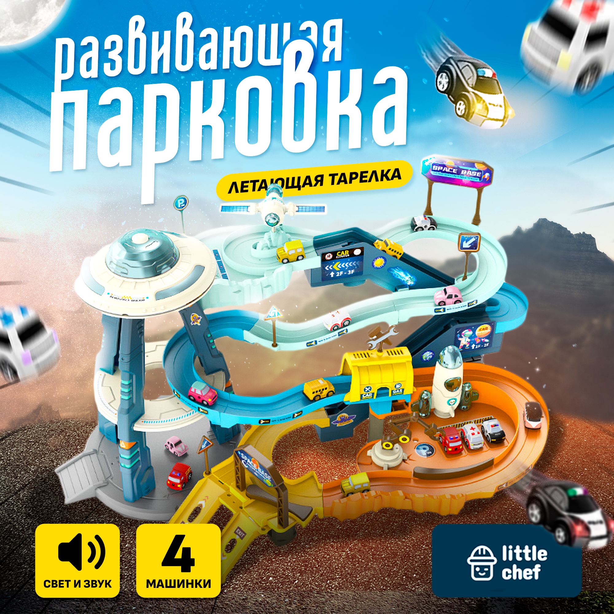 Парковка SHARKTOYS многоуровневый 26900001 - фото 1