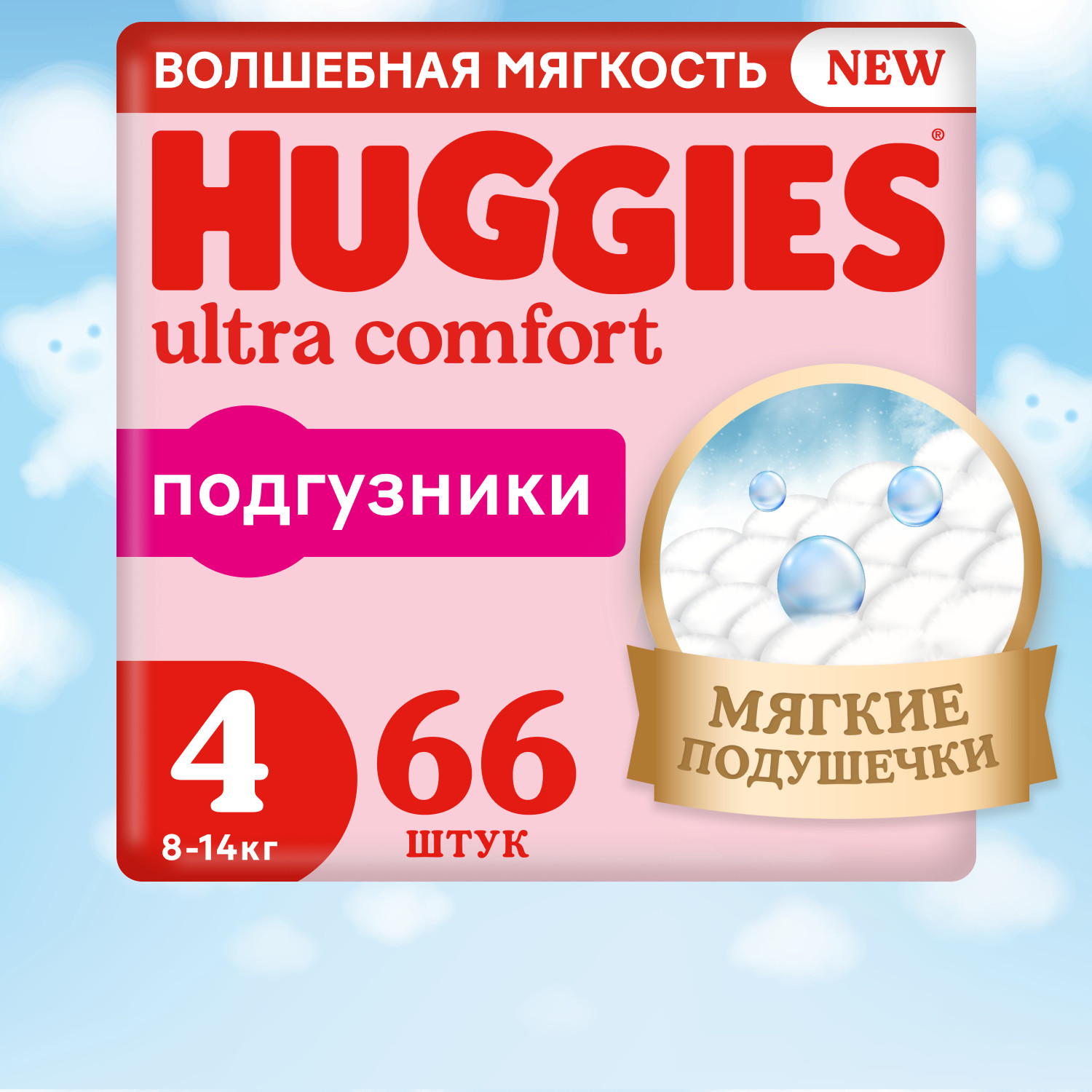 Подгузники Huggies Ultra Comfort 66 шт. 4 - фото 1