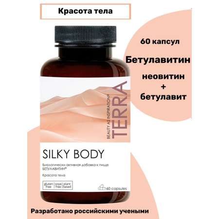 Комплекс TERRA для красоты тела Silky Body Бетулавитин 60 капсул