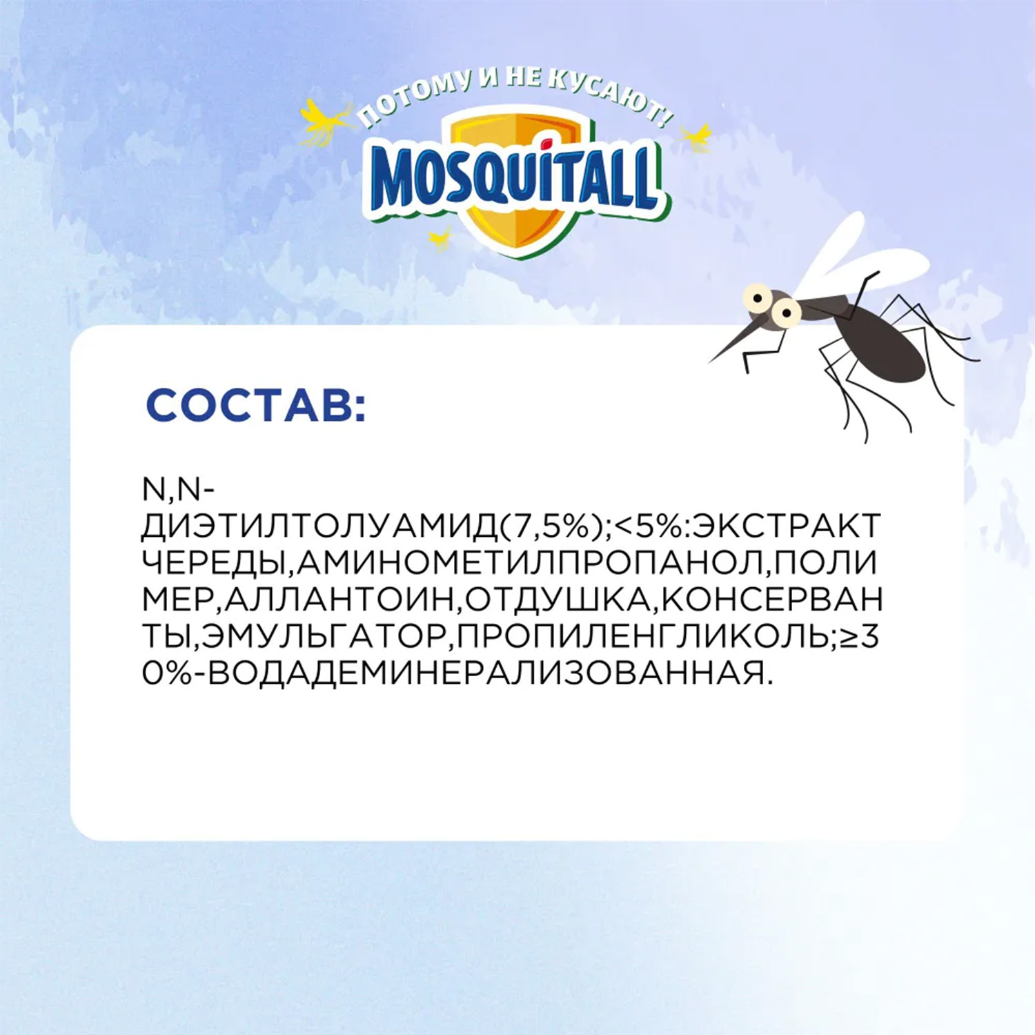 Mosquitall Молочко-спрей Mosquitall Нежная защита для младенцев 100 мл - фото 5