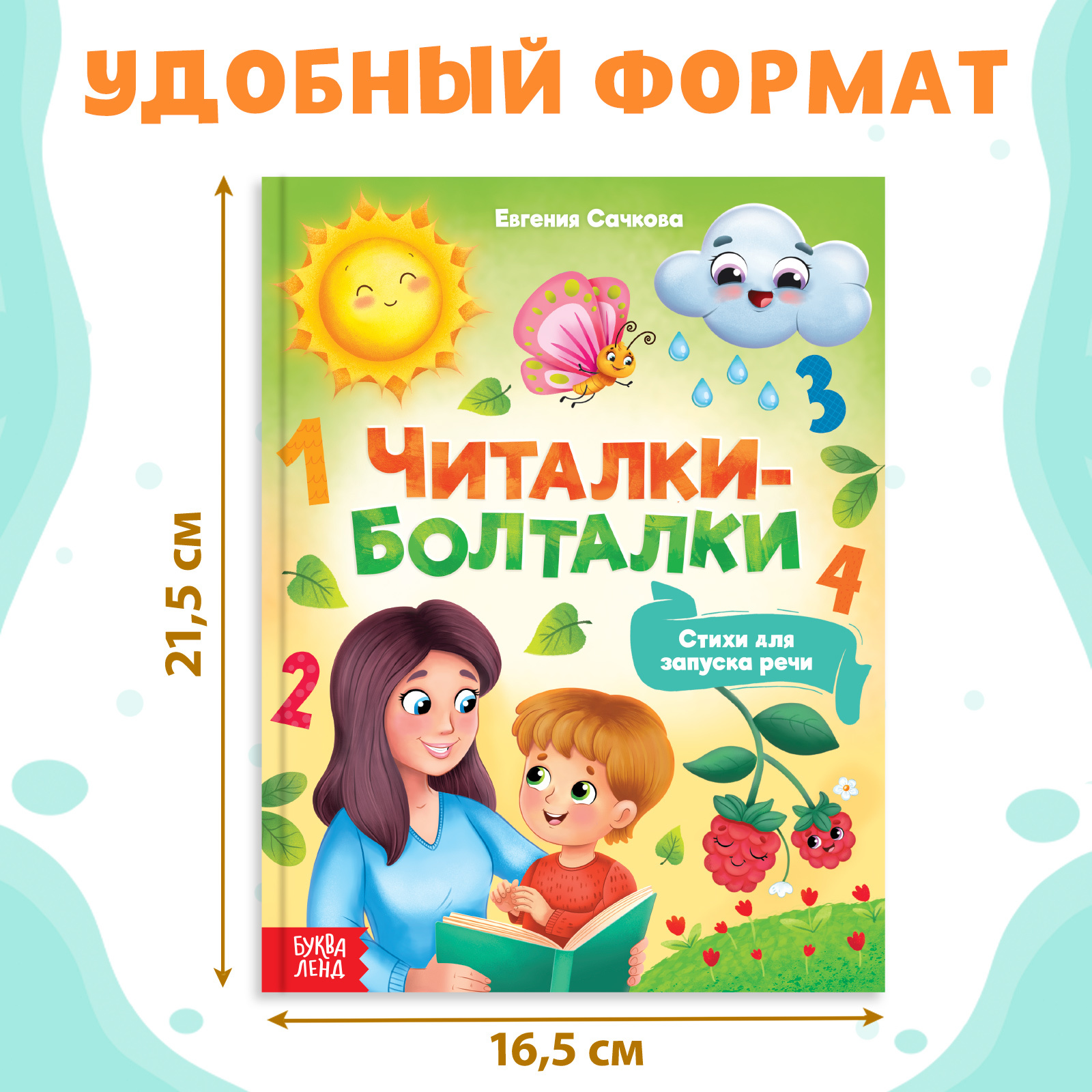 Книга в твёрдом переплёте Буква-ленд «Читалки-болталки» 48 страниц - фото 2