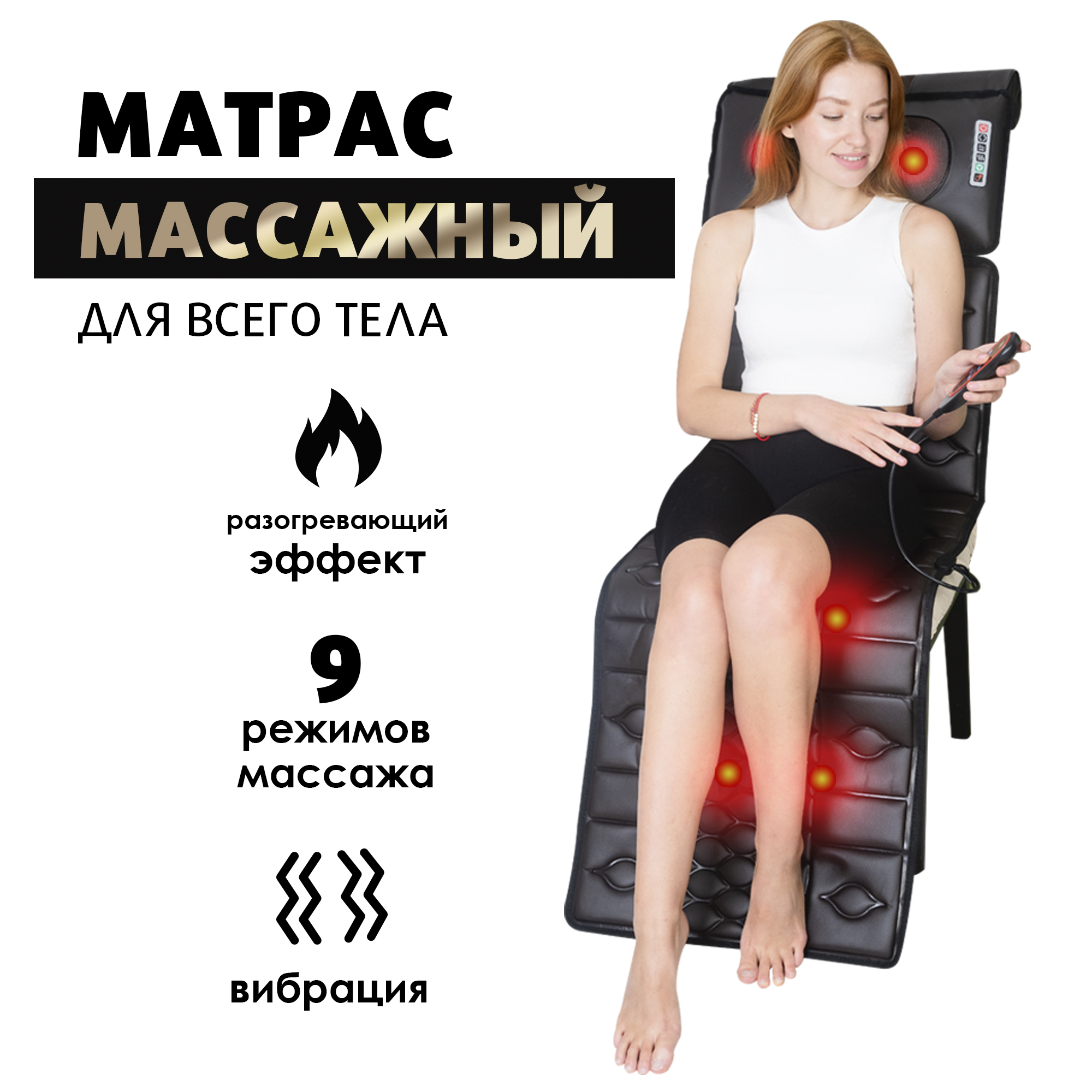 Массажер для тела You Lucky матрас с пультом управления - фото 2