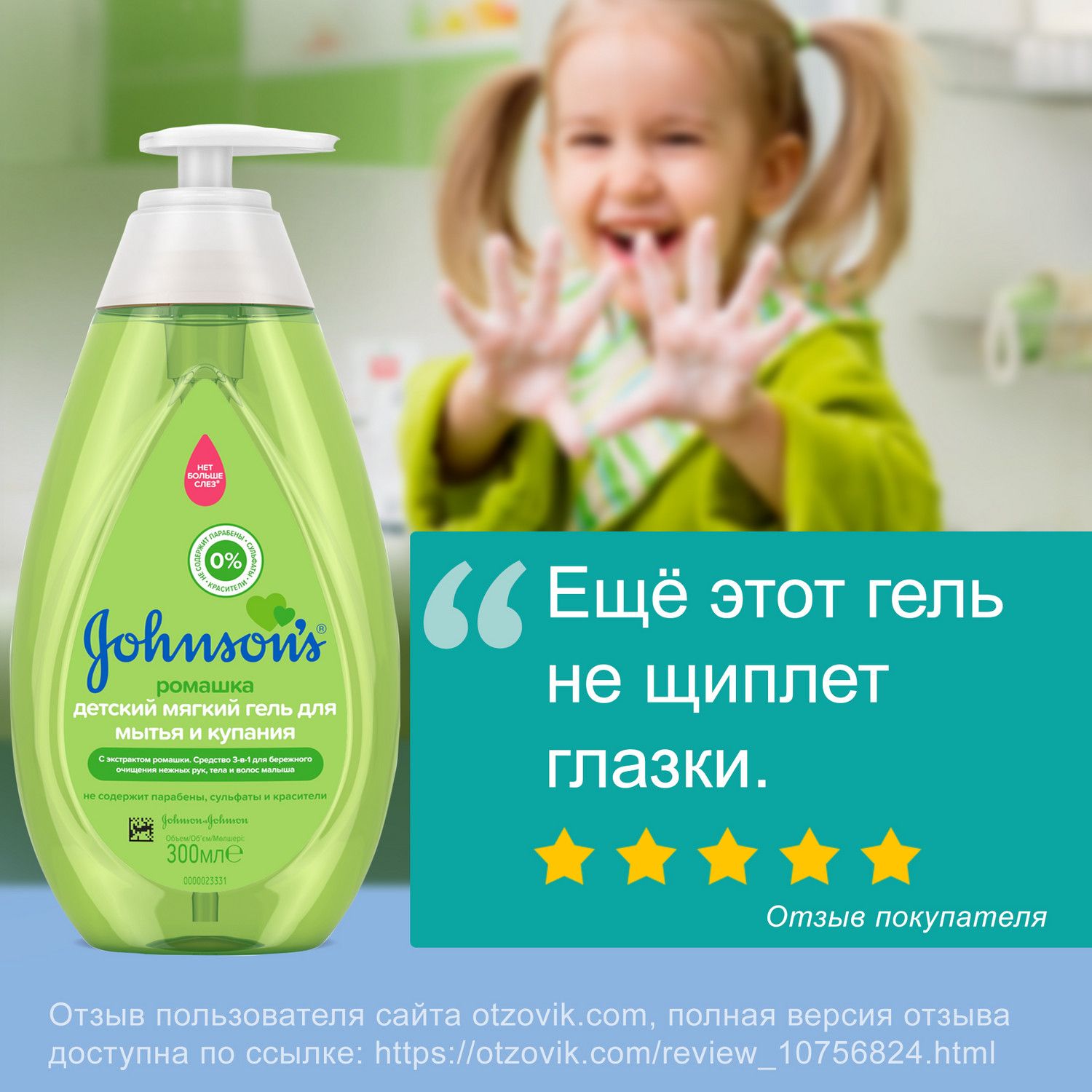 Гель для мытья и купания Johnson's мягкий детский 300мл - фото 13