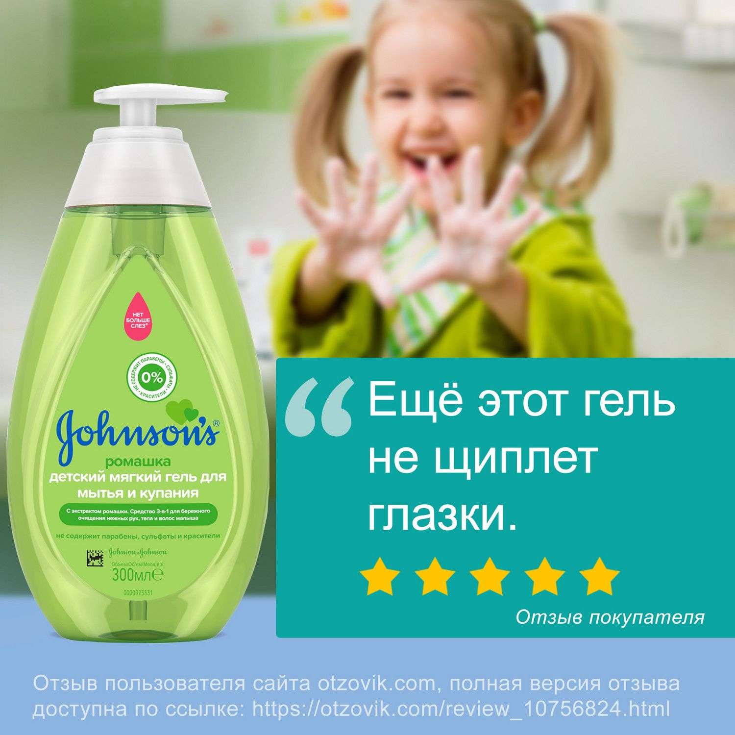 Гель для мытья и купания Johnson's мягкий детский 300мл - фото 13