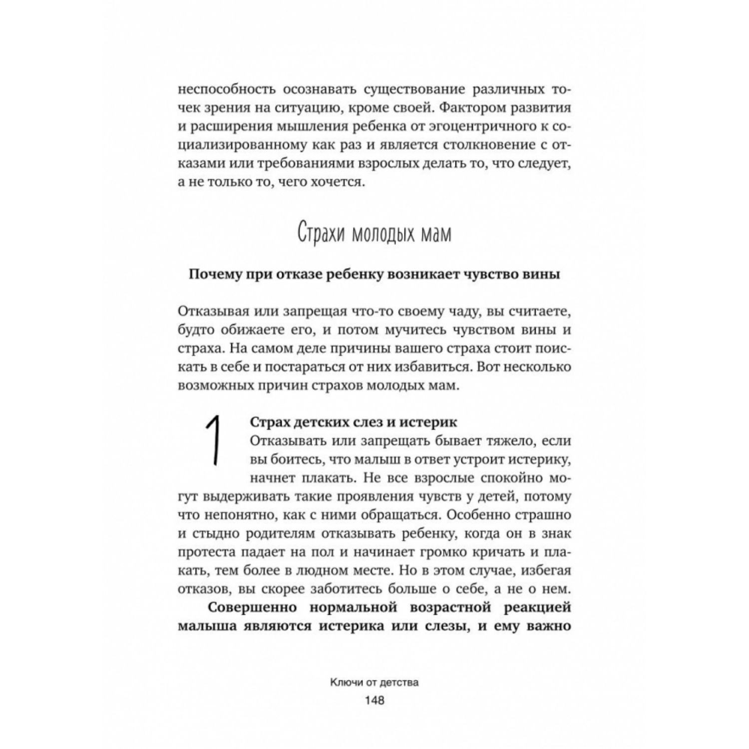 Книга Комсомольская правда Ключи от детства. Заметки психолога для мудрой мамы - фото 8