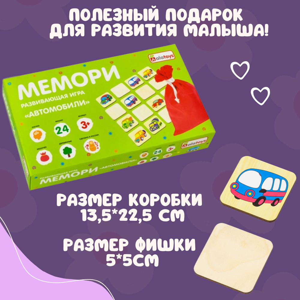 Игра настольная Мемори Алатойс Найди пару тренируем память - фото 5