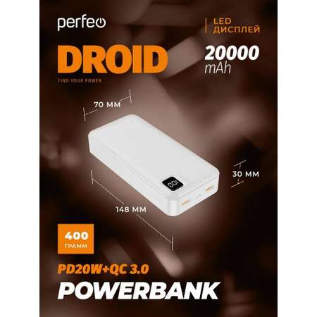 Внешний аккумулятор Perfeo Droid 20000 мАч белый